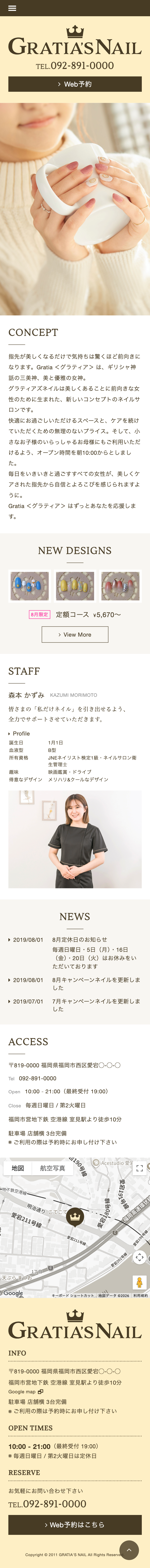 ネイルサロングラティアズネイルのWebサイトスマートフォン表示