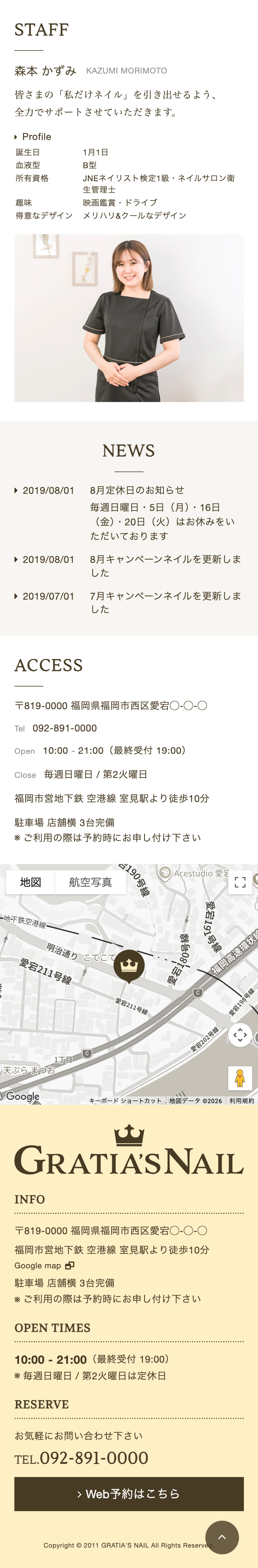 ネイルサロングラティアズネイルのWebサイトスマートフォン表示2列目