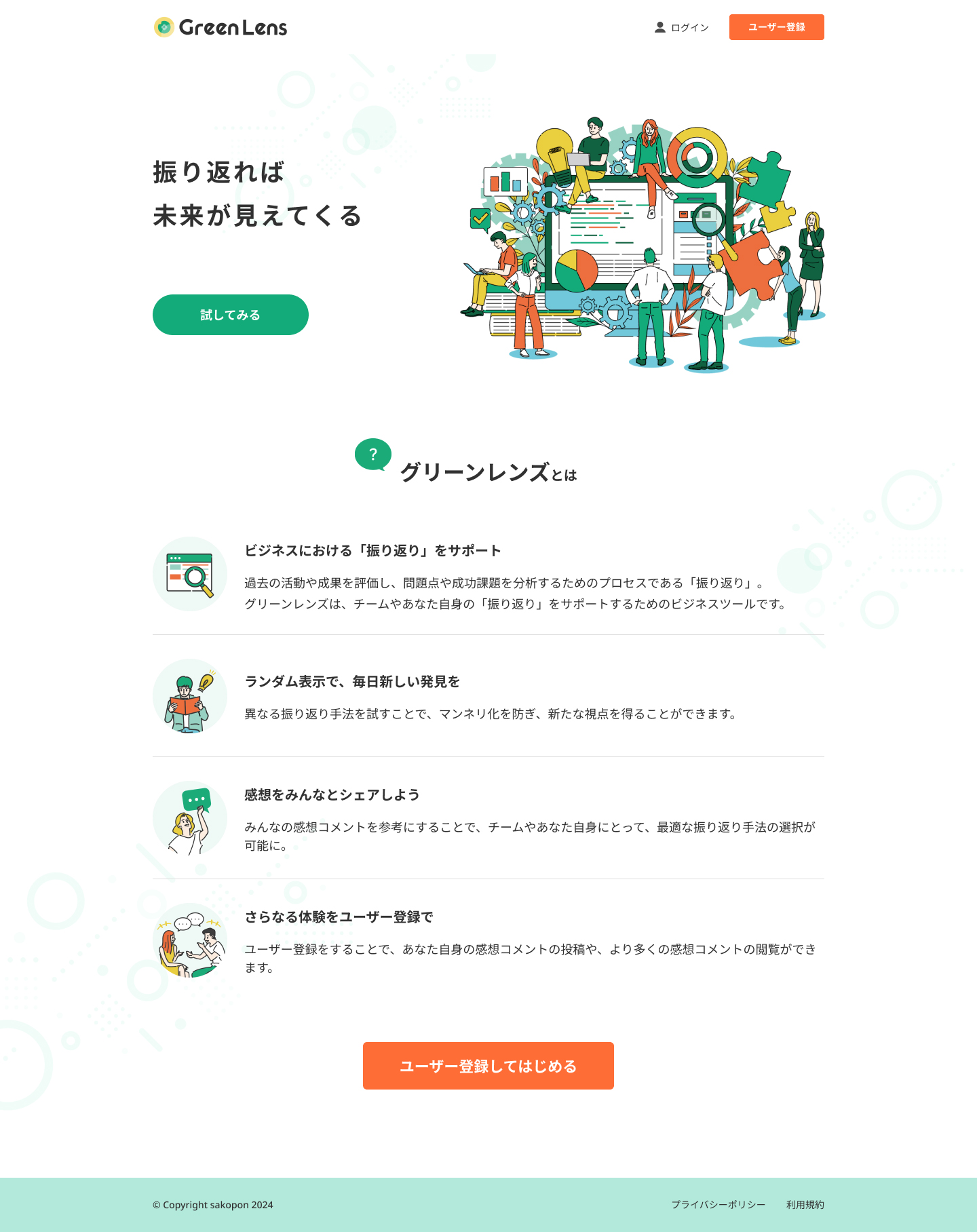 グリーンレンズのトップページ