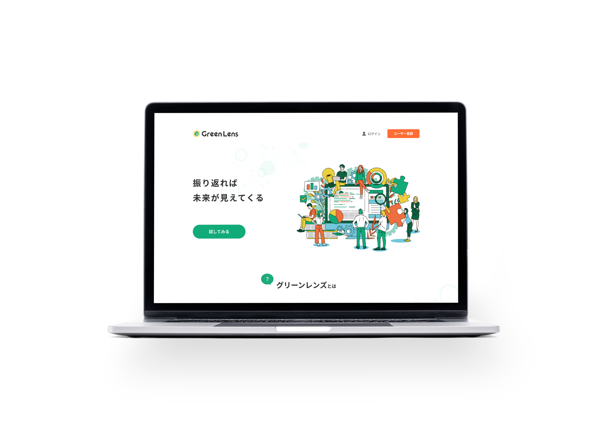 B2B向けWebアプリグリーンレンズ